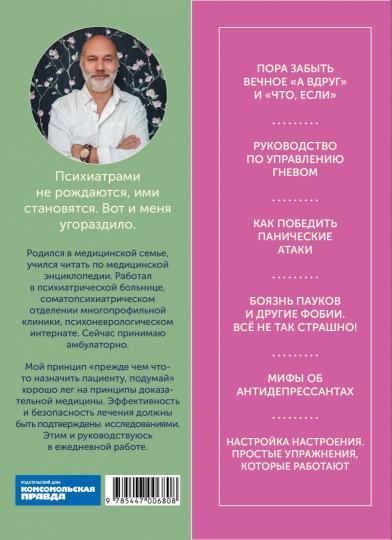 Книга "Скатертью тревога. Как подружиться с тревогой и жить спокойно, не паникуя."