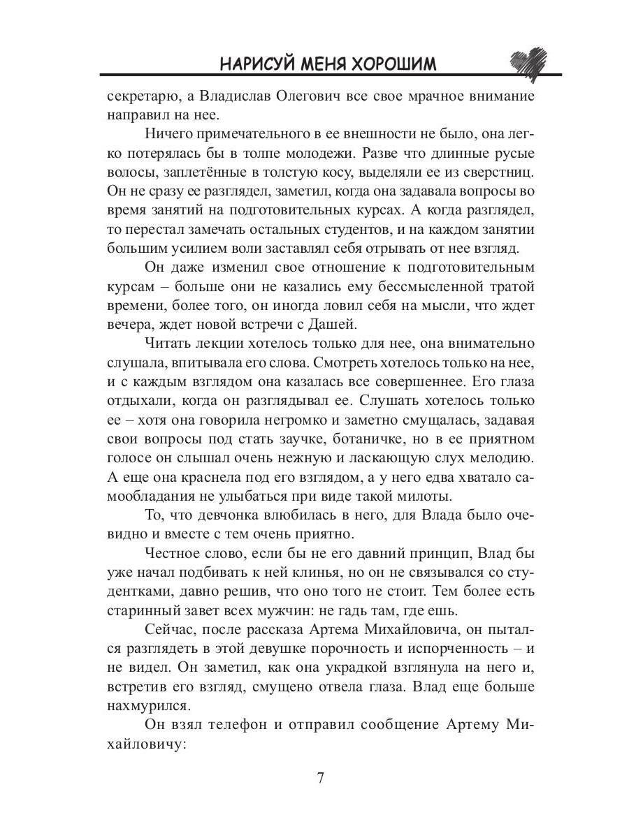 Нарисуй меня хорошим