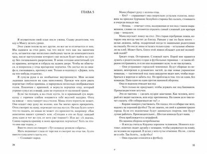 Матч смерти