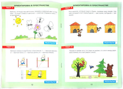 Тесты по математике 4-5 лет [Рабочая тетрадь]