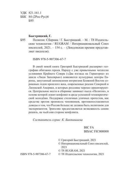 Полигон: сборник