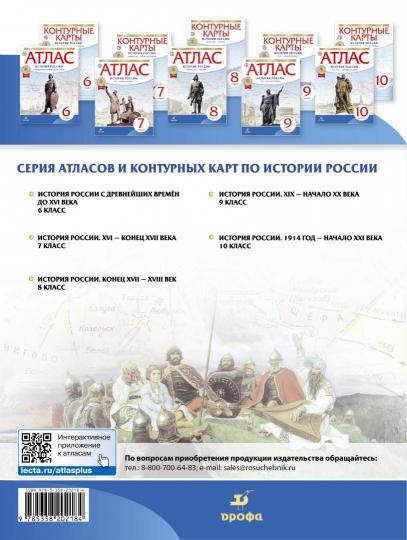 Атлас: История России с др. вр. до XVIв 6кл ФГОС
