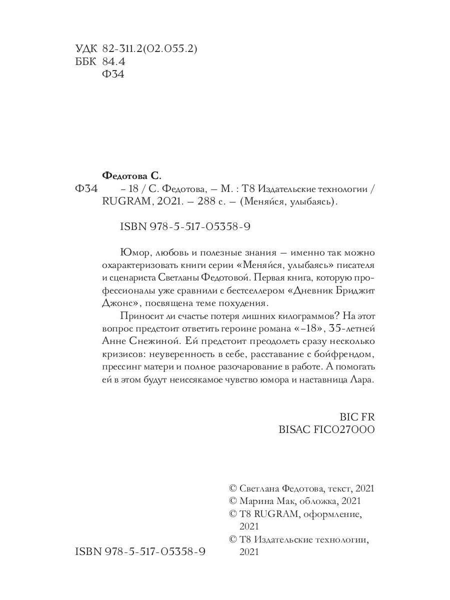 Рип.МеняйсяУлыбаясь.- "18"(пилотная кн.)