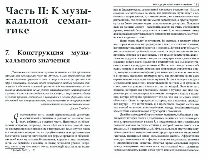 Музыкальная семантика. Перевод с англ. издательства Питер Лэнг НОВИНКА!!!