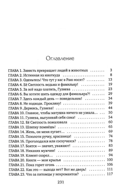 Дизайнер одежды для фамильяров