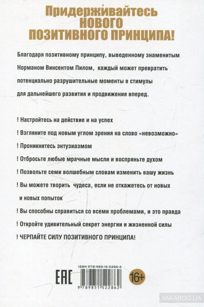 Новое позитивное мышление