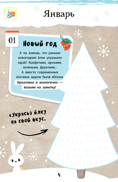 Экоблокнот - Праздничный коктейль идей