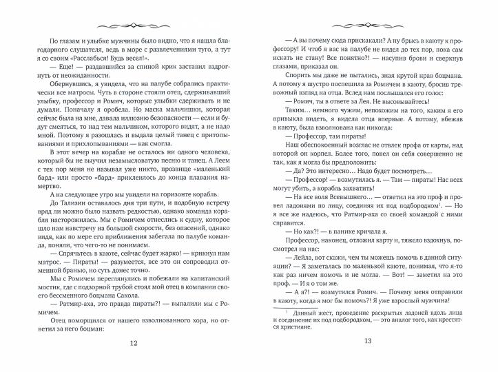 Лейла. Навстречу переменам