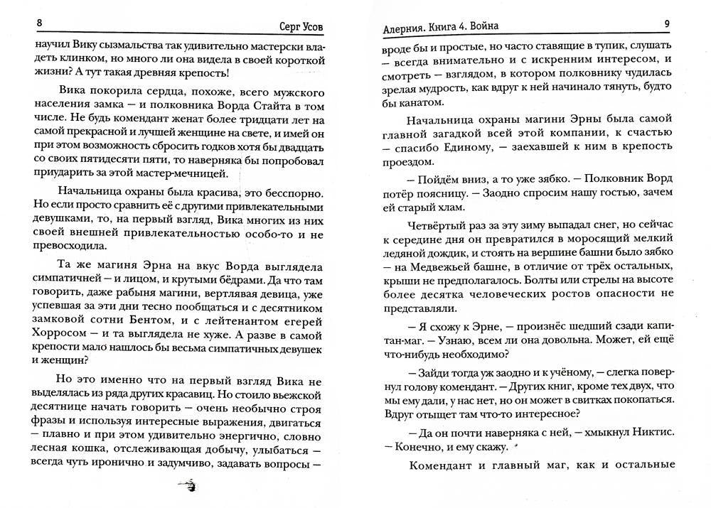 Алерния. Кн. 4: Война