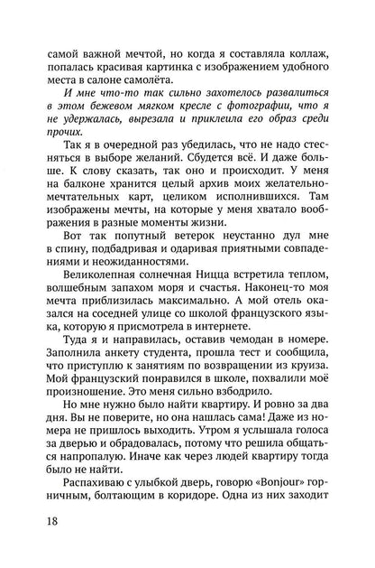 Летайте по жизни бизнес-классом. Простой путь к любви, красоте и достатку