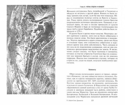 Рыцари­госпитальеры в Иерусалиме и на Кипре. Становление и развитие могущественного военно-религиозного ордена