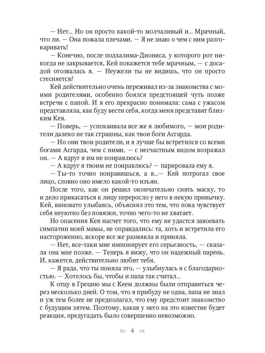 Ты богиня, детка! или Возвращение в Асгард