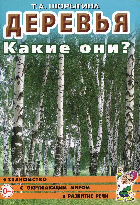 технологии. Какие они? Знакомство с внешним миром, развитие речи. А5