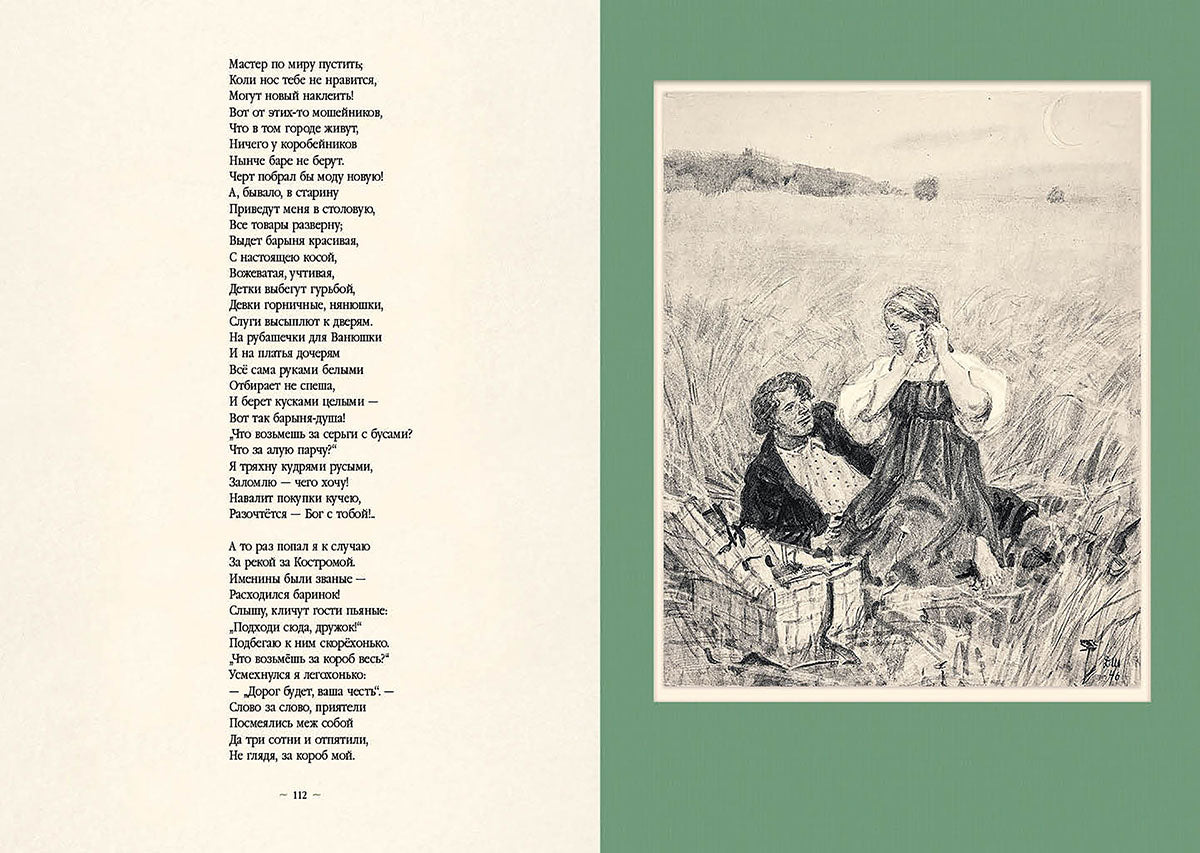 Некрасов. Избранные произведения