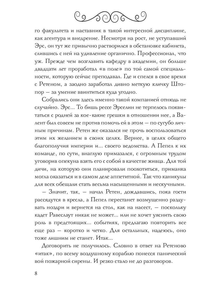 В пепел. Кадет