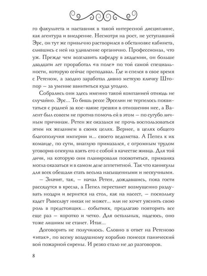 В пепел. Кадет