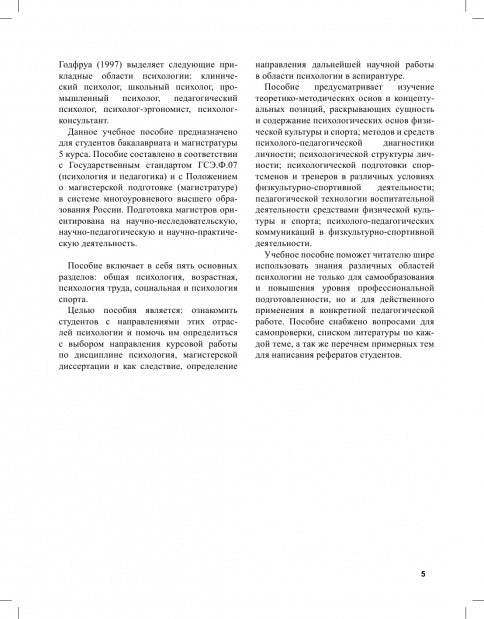 Психология.Общая,возрастная,труда,социальная,спорта