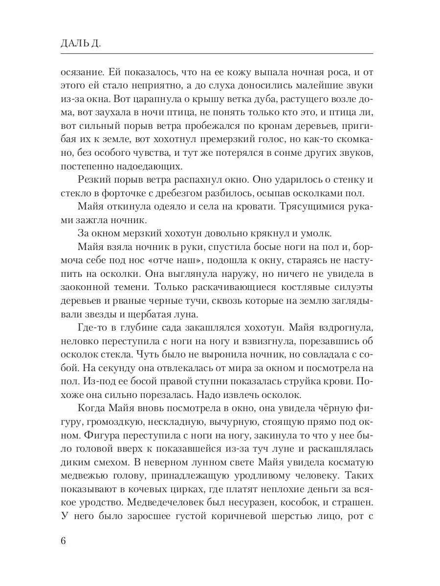 Мятеж безликих