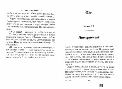 Потерявший и нашедший свой путь