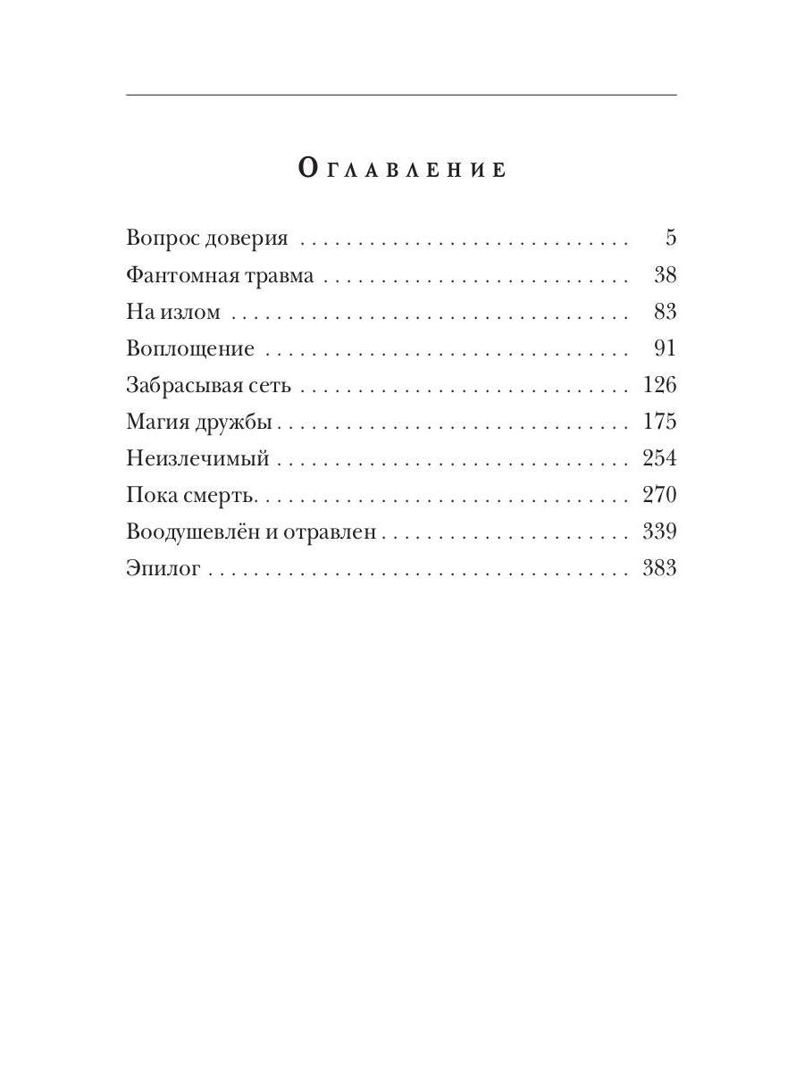 Неизлечимые. Магия дружбы