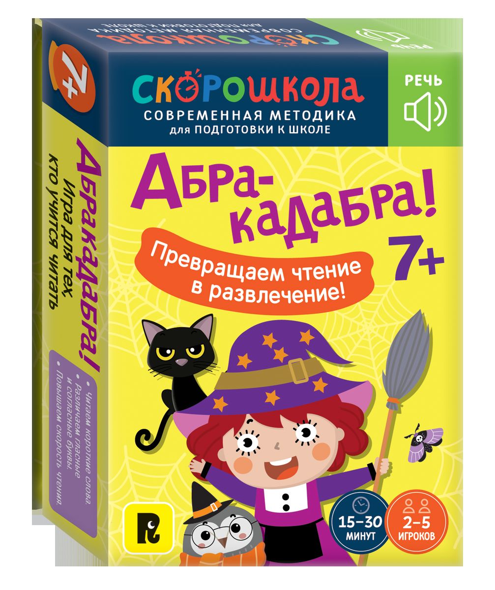 Абракадабра!