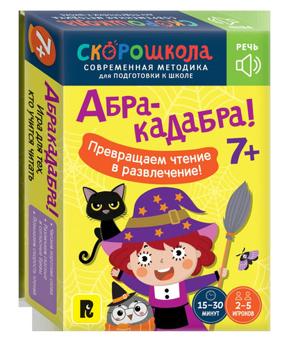 Абракадабра!