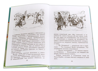 Серебряные коньки (повесть о жизни голландских школьников и о Голландии в середине ХIХ в)