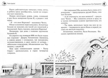Нина и Тайный глаз Атлантиды