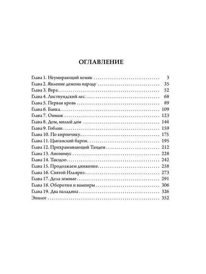 Бастард рода демонов-2. Стражи