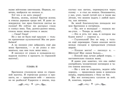 Синичкин календарь: повести