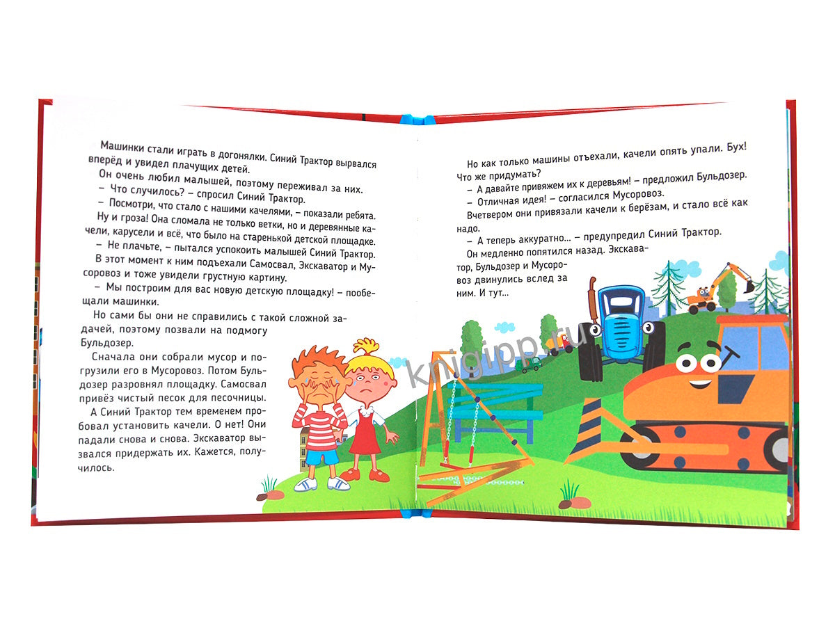 ПЕРВЫЕ ЛЮБИМЫЕ КНИЖКИ. Сказки Синего Трактора