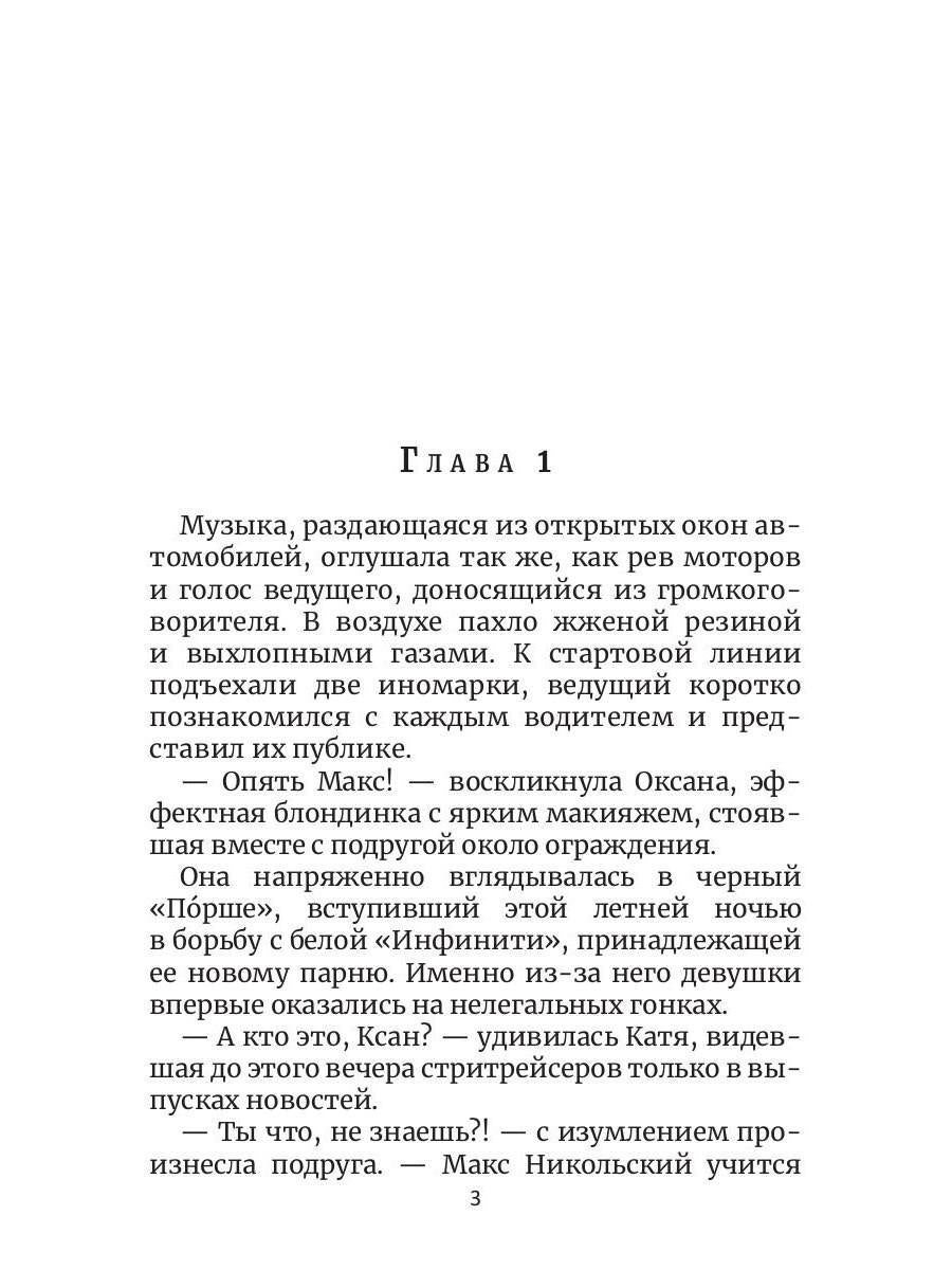 Его игра. Кн. 1