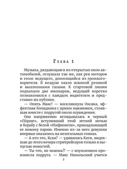 Его игра. Кн. 1