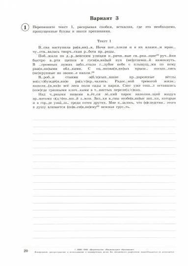 ВПР Русский язык. 7 класс: типовые варианты: 10 вариантов/Л. Ю. Комиссарова, М. П. Хасянова, В. В. Антонова