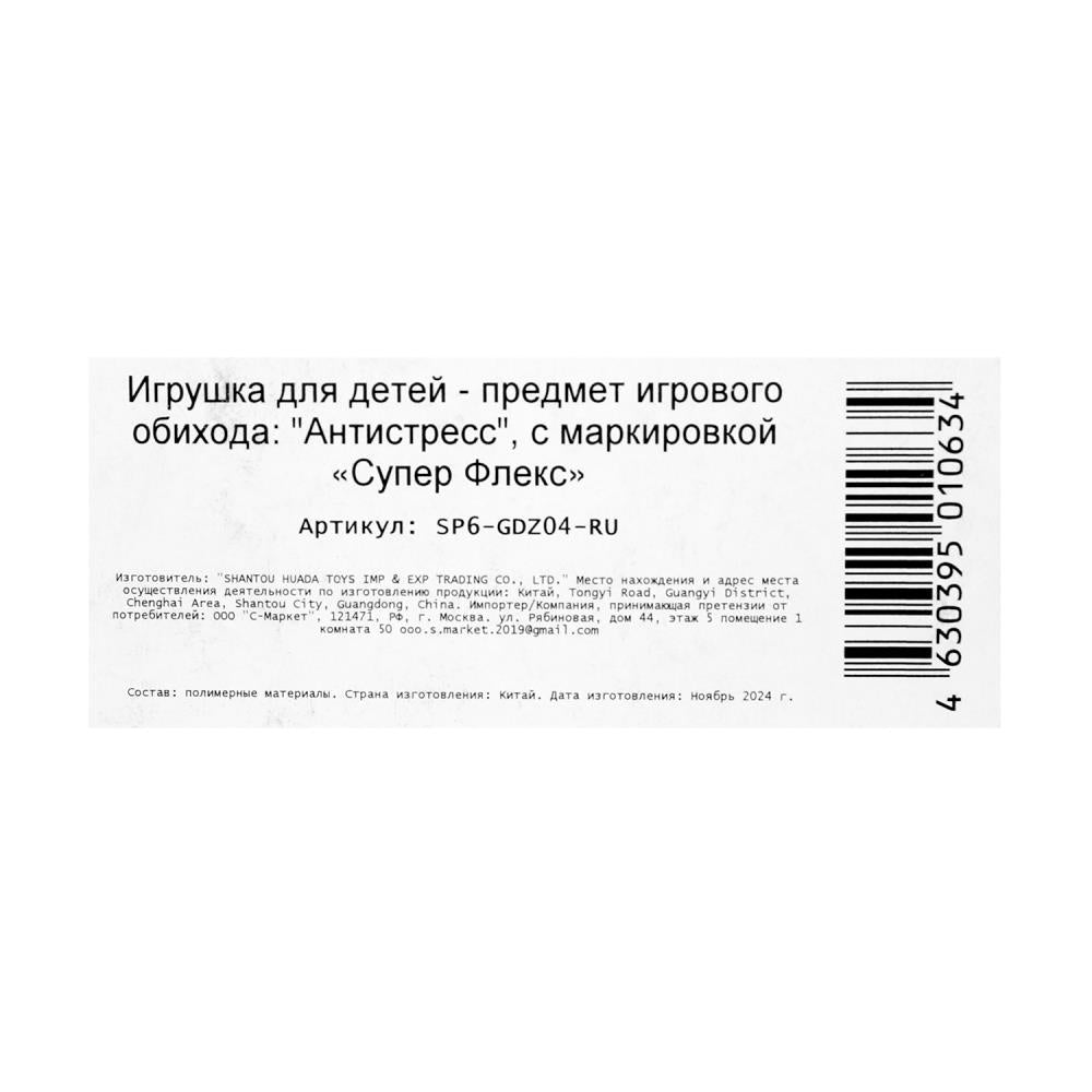 Антистресс тянучка, блистер Супер Флекс в кор.12*12шт