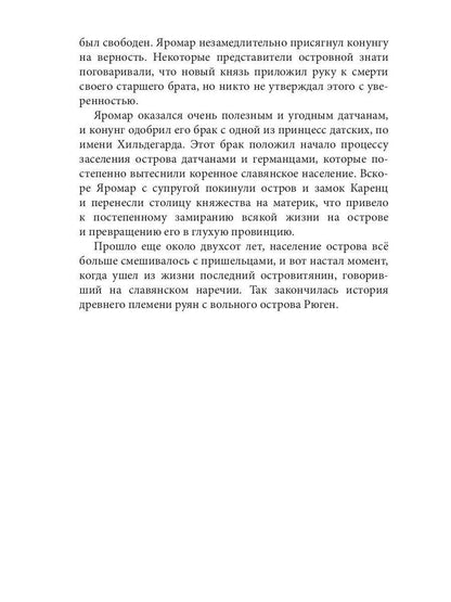 Древо Иггдрасиль