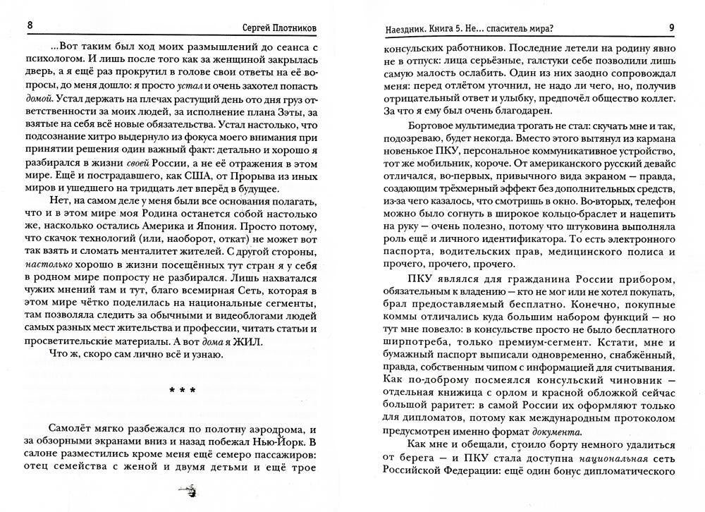 Наездник. Кн. 5: Не... спаситель мира?!