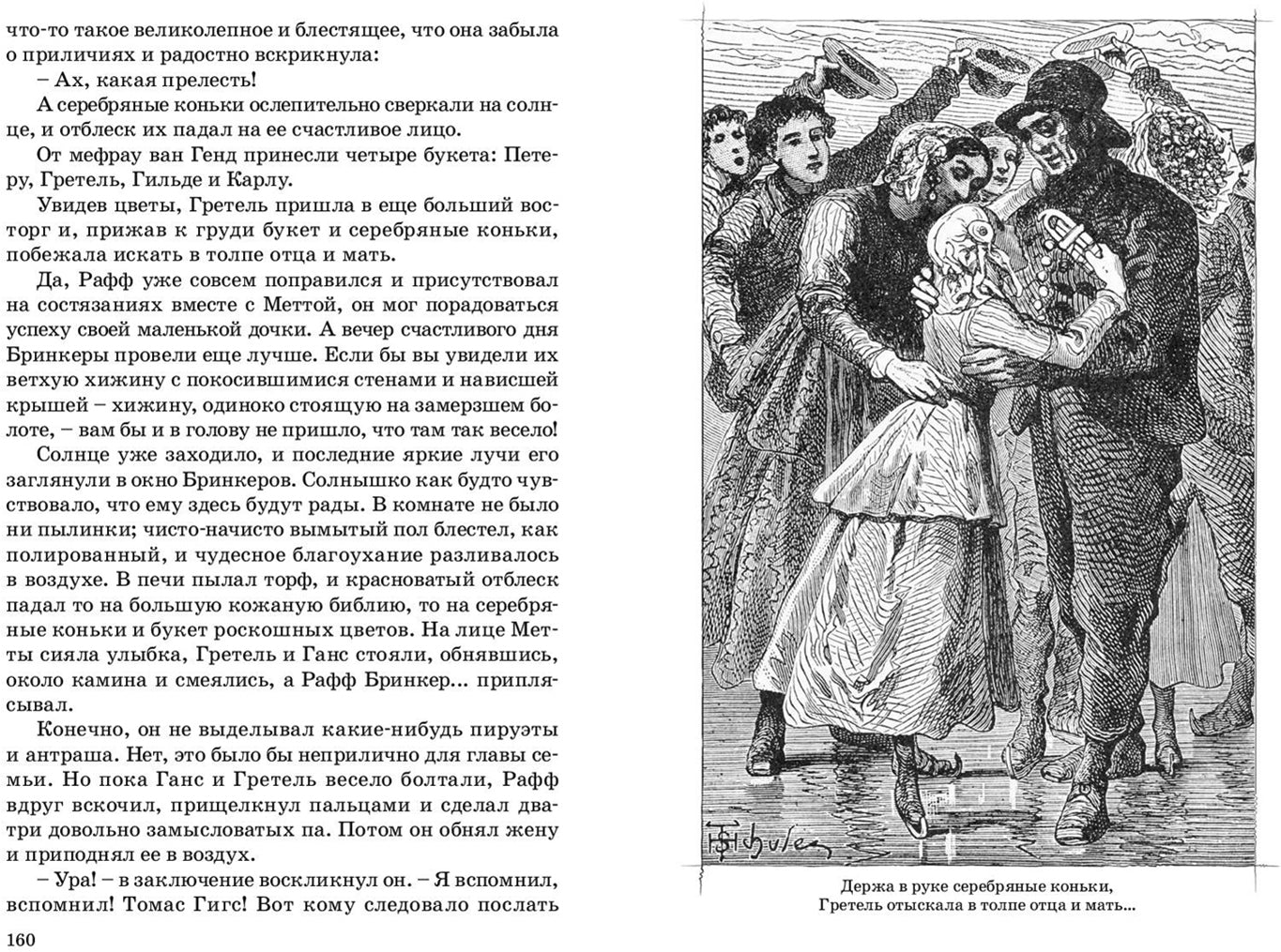 Серебряные коньки (допечатка в типографии)