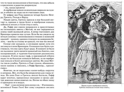 Серебряные коньки (допечатка в типографии)