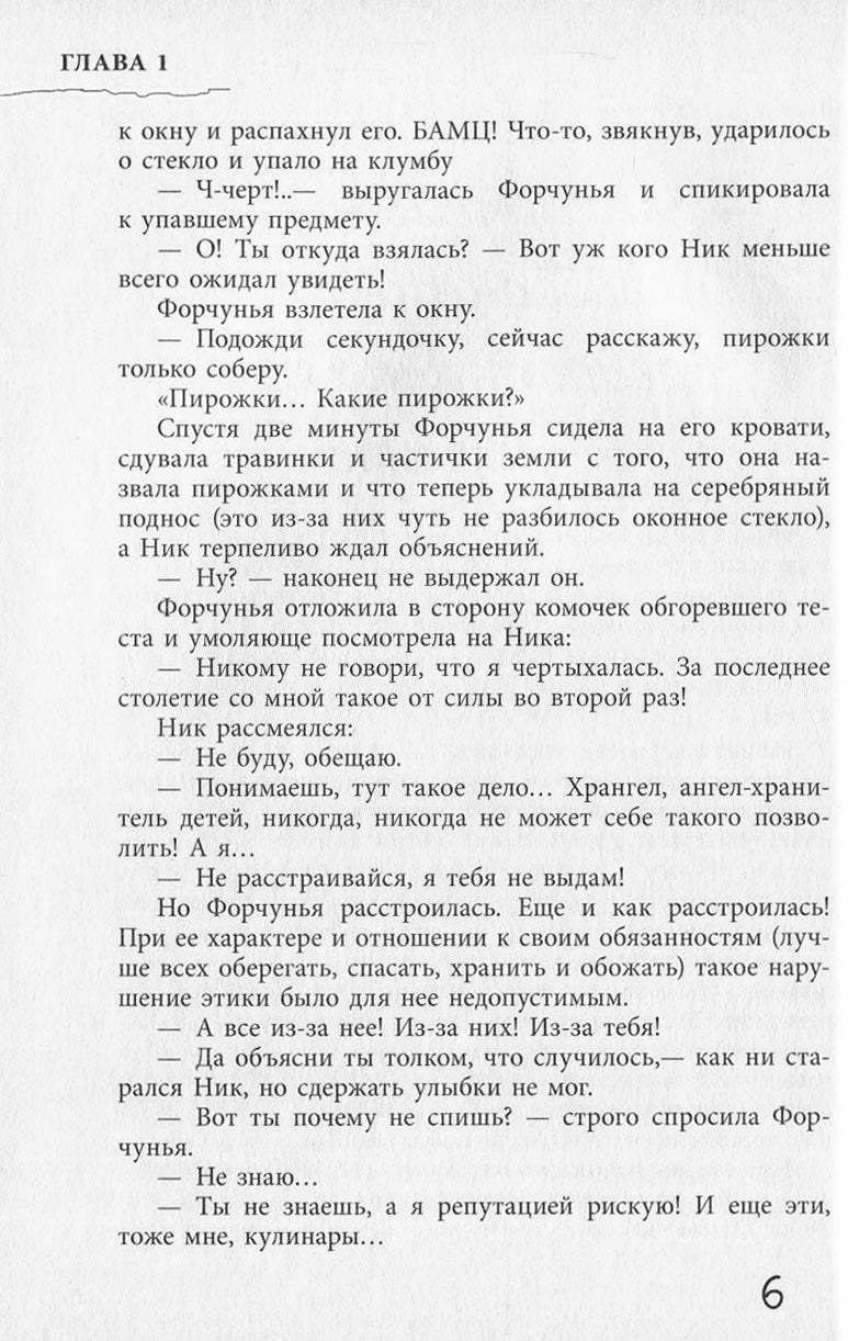 Хрангели: Хранители добра кн.2 (р)