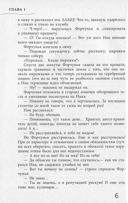 Хрангели: Хранители добра кн.2 (р)
