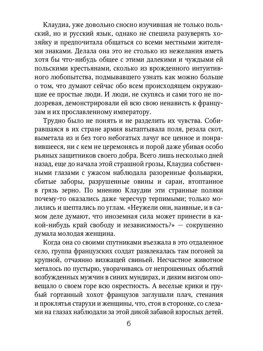 Клаудиа. Наследство Екатерины Медичи: роман