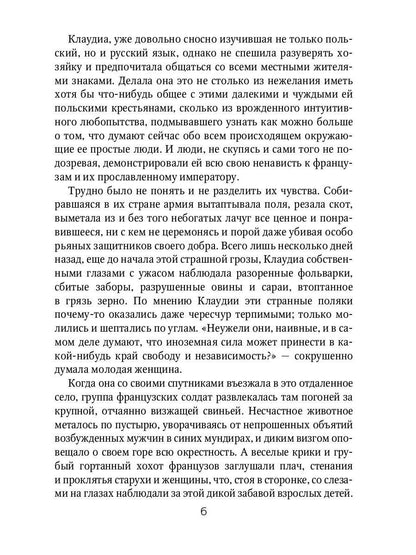 Клаудиа. Наследство Екатерины Медичи: роман