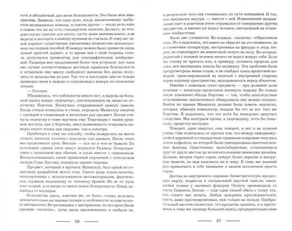 Опальный капитан. Спасти новую Землю