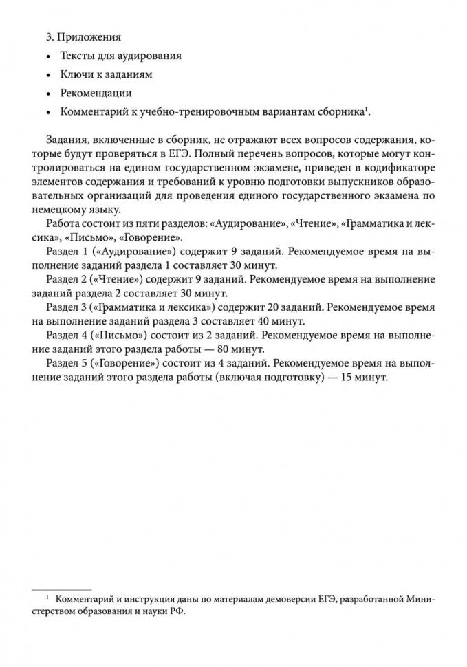 Итоговая аттестация по немецкому языку в средней школе. Пособие для изучающих немецкий язык. Под ред. Никитиной Л.К., Михайлова О.В.