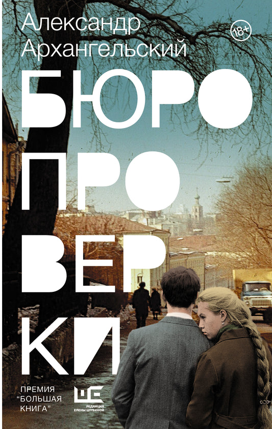 Бюро проверки