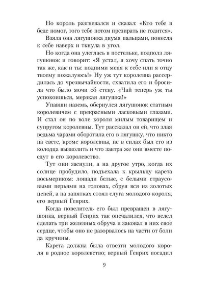 Сказки братьев Гримм: сборник