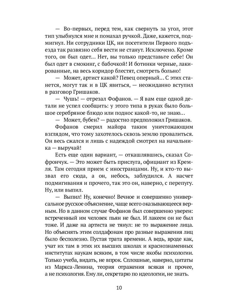 Контр-Эволюция