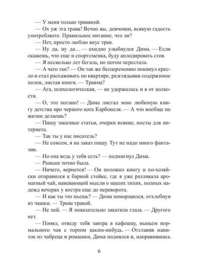 На границе миров. Сквозь бездну