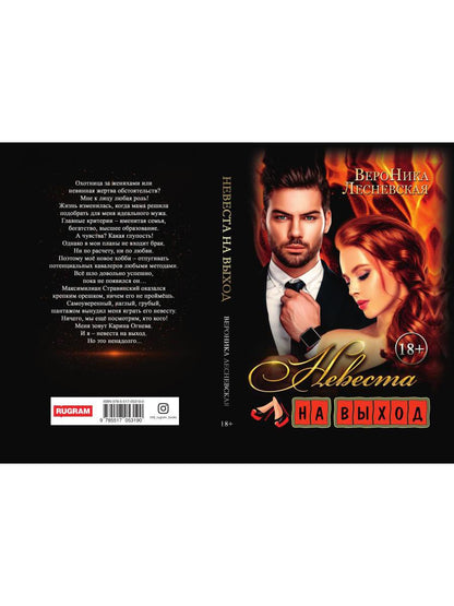 Рип.ЛжеНевесты.Невеста на выход